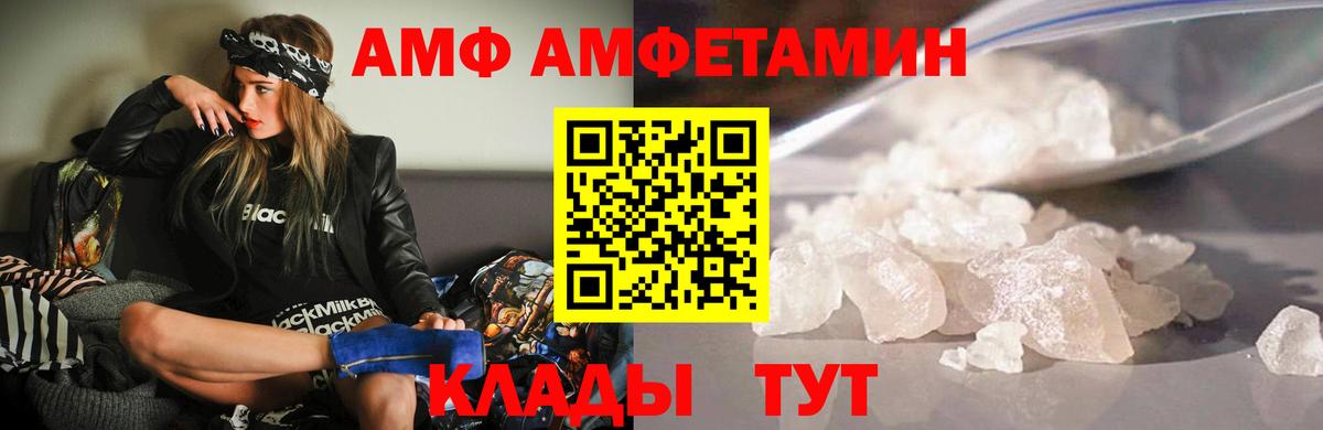 Мытищи  АМФ 97%  Amphetamine  Вход с VPN  АМФ 
