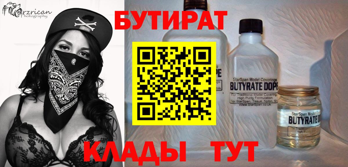 Мытищи  Бутират бутик  Вход с VPN 
