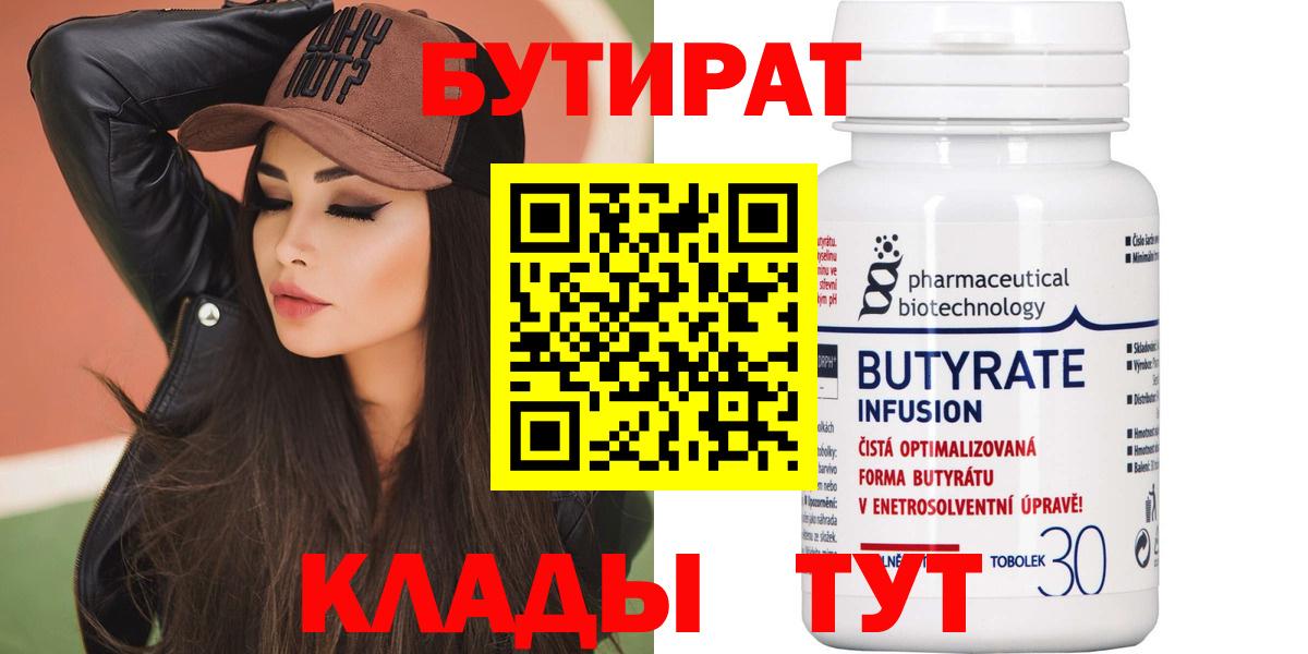 БУТИРАТ оксибутират Мытищи