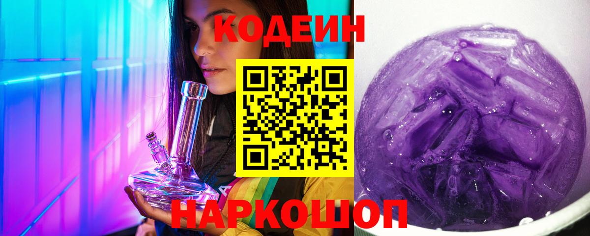 Кодеиновый сироп Lean напиток Lean (лин) Мытищи