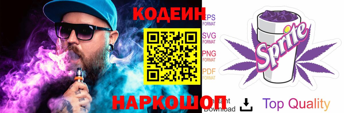 Кодеиновый сироп Lean напиток Lean (лин)  Вход с VPN  Мытищи 