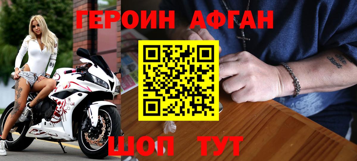 Мытищи  ГЕРОИН Афган  Героин  Вход с VPN 
