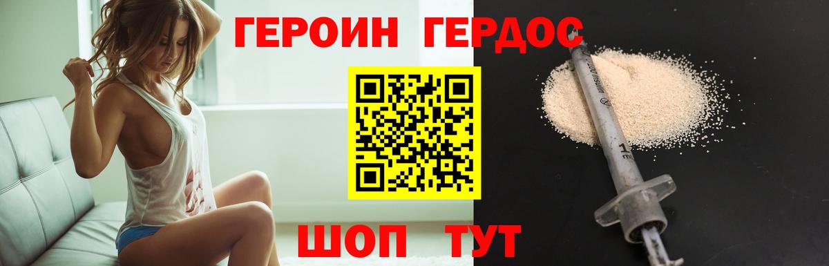 ГЕРОИН VHQ Мытищи