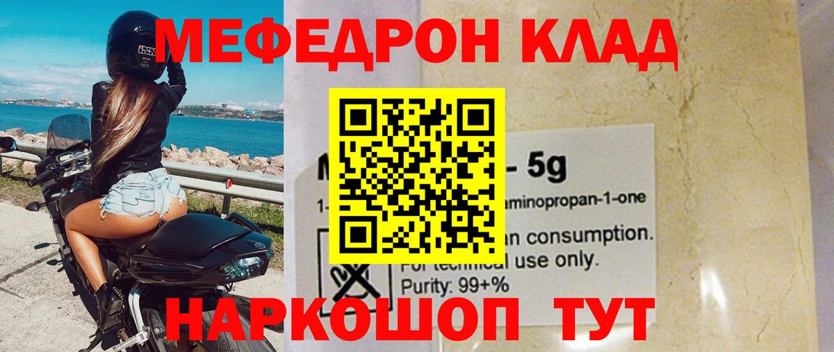 Мефедрон кристаллы Мытищи