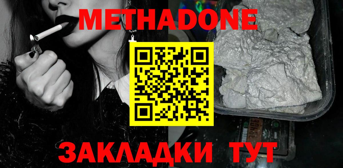 Мытищи  Метадон кристалл  Метадон methadone  Вход с VPN 
